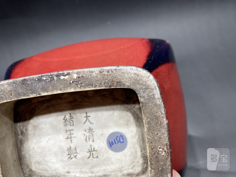 清光绪 窑变釉穿带杏圆瓶 - 图11